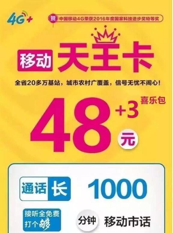 移动天王卡驾到 超值1000分钟+10G流量预约办
