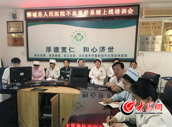 鄄城县人民医院开通不良事件内部网络上报系统