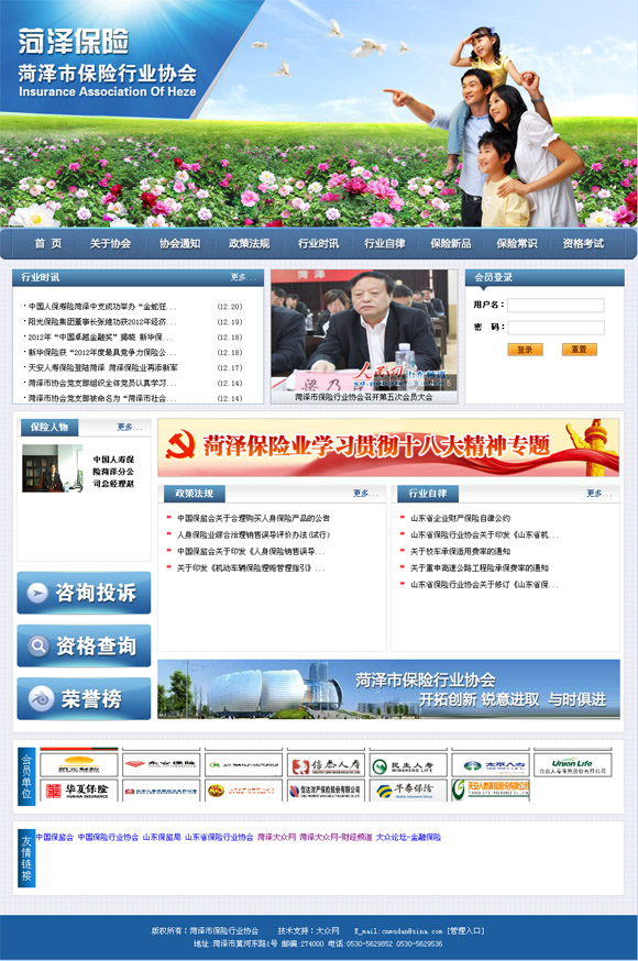菏泽市保险行业协会官方网站上线