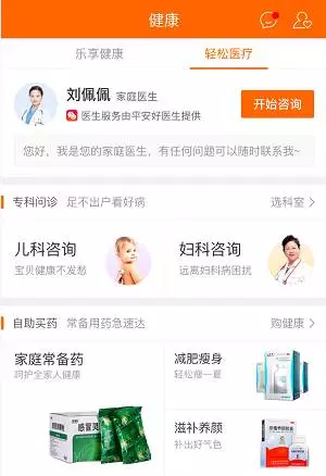 中国平安推出全面升级健康管理app--平安金管家