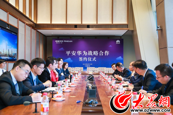 中国平安与华为战略携手 助力中国智慧城市建