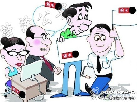 菏泽公安微博提醒当心兼职打字员网络招聘诈
