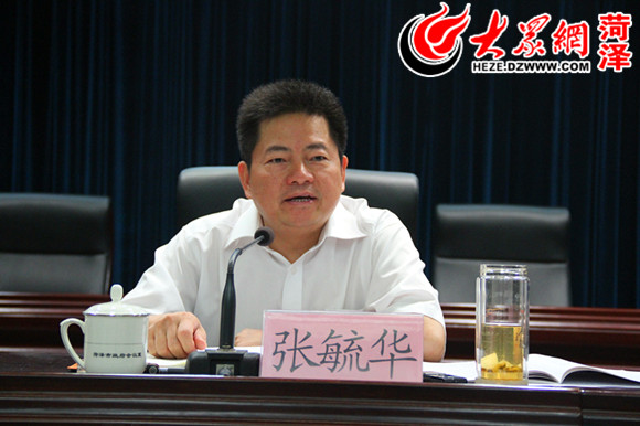 菏泽市委常委、副市长张毓华讲话