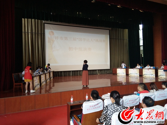 菏泽市第三届青少年国学达人挑战赛圆满落幕