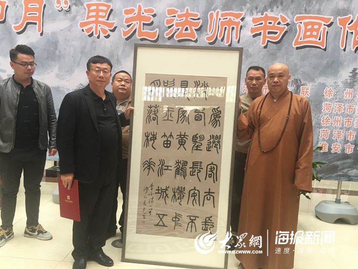 "拈花印月"果光法师书画展在菏泽市博物馆开展