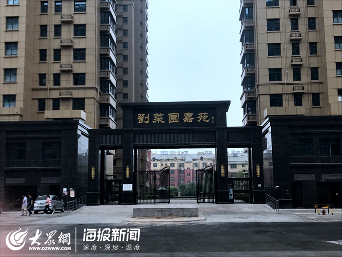 菏泽一小区商品房与回迁房建在一起小区命名起争议