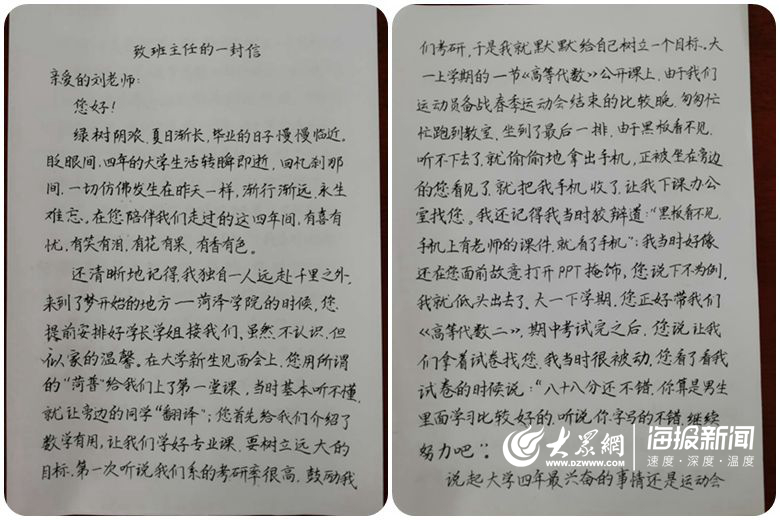 纸短情长菏泽学院毕业生一封手写书信告白恩师