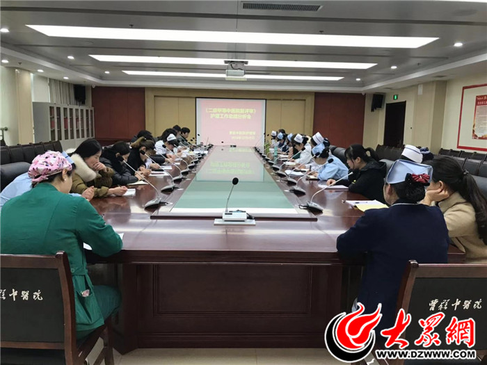 曹县中医院召开二级甲等中医院复评审护理工