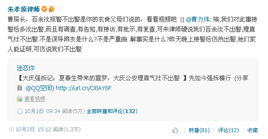 律师散布百次报警不出警 大庆公安局长微博辟