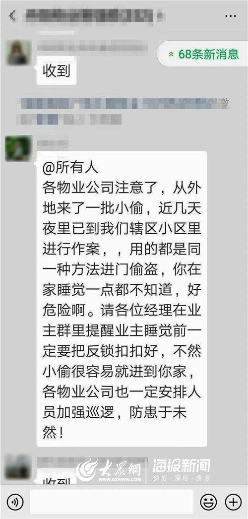 微信业主群公告大全