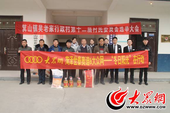 菏泽世泰奥迪开展冬日阳光扶贫行动