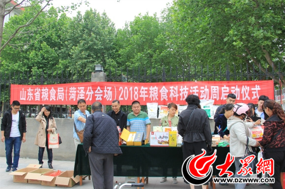 山东省粮食局2018年粮食科技活动周在菏泽启