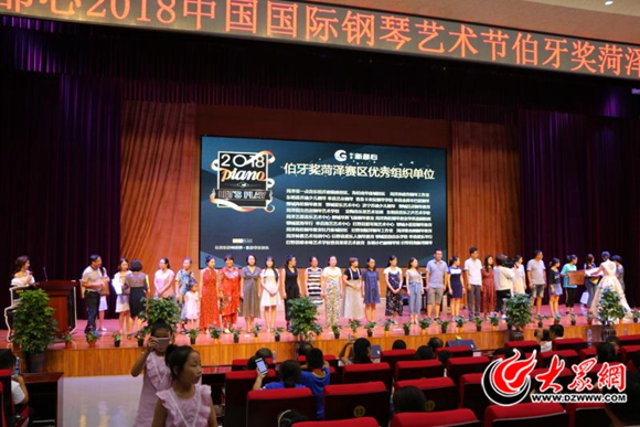 2018中国国际钢琴艺术节伯牙奖大赛菏泽赛区落幕