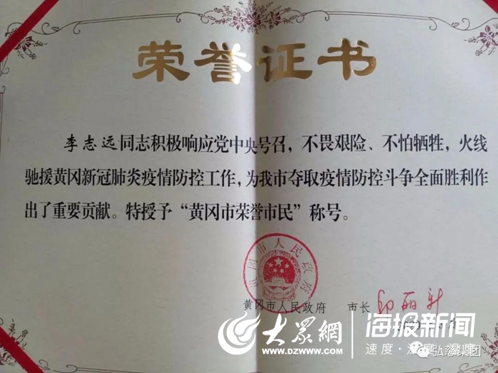 点赞!曹县县立医院李志远被授予"黄冈市荣誉市民"称号