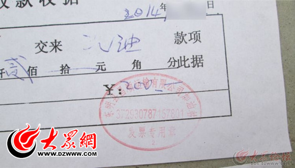 收据上盖有东明昌顺运输有限公司加油站的发票专用章