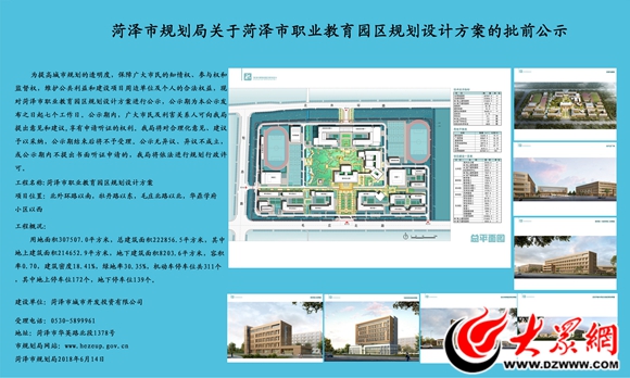 菏泽职教园简介图片