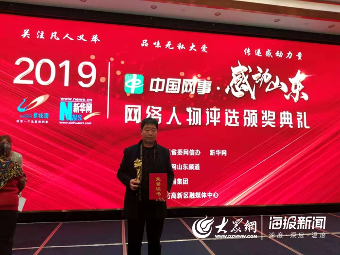 张景宪获评"中国网事·感动山东2019"年度网络人物