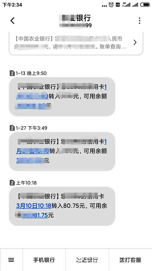 银行转账退回短信图片