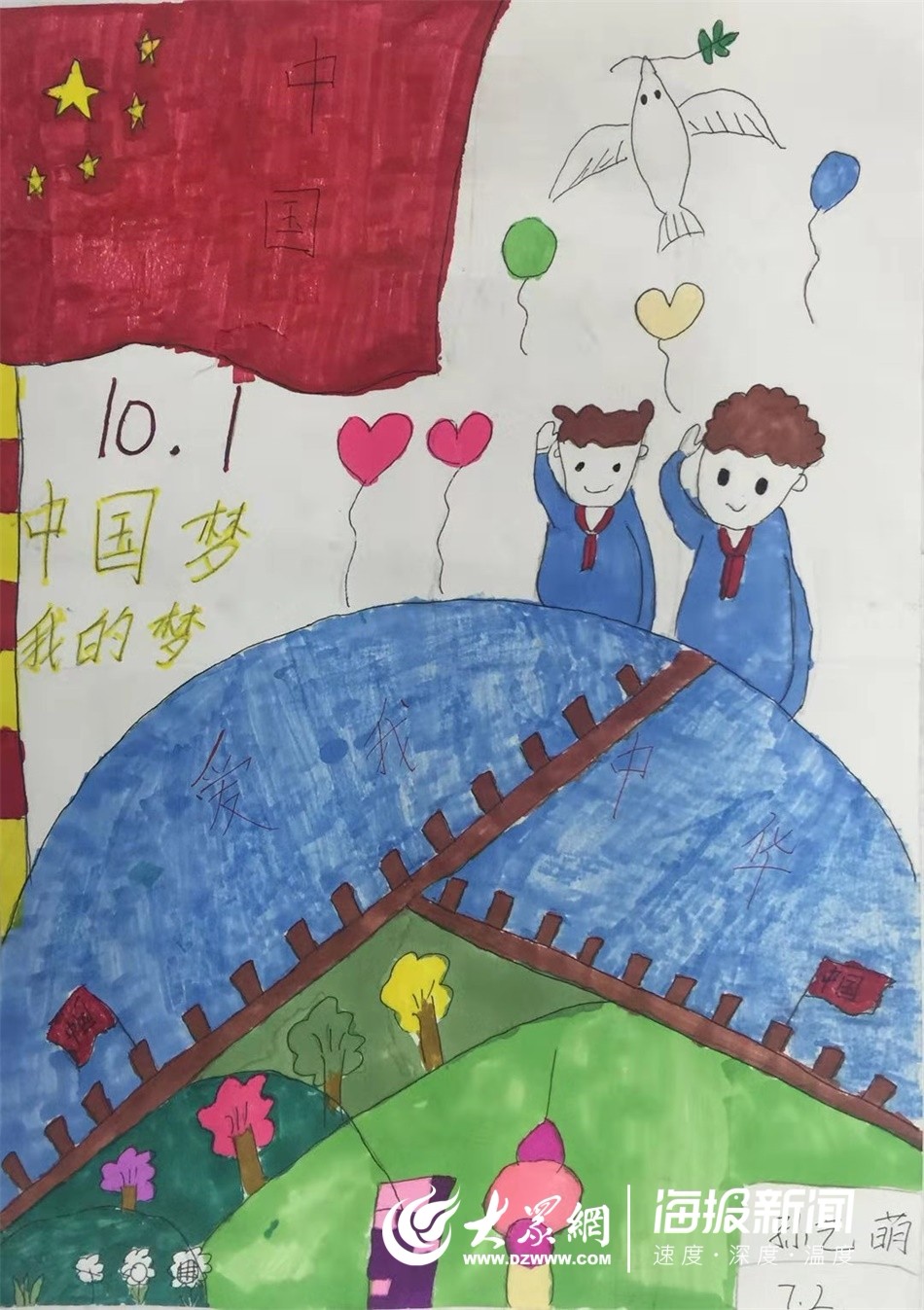 曹县一初北校区七年级一班学生孙艺萌作品《中国梦 我的梦》