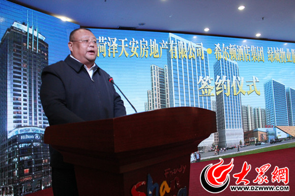 菏泽市政府副市长王忠想在签约仪式上讲话